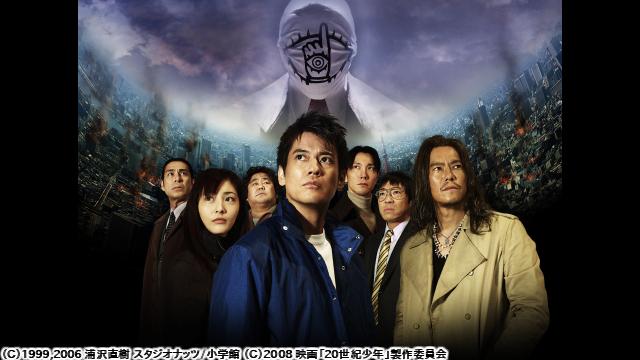 🈙２０世紀少年　＜第１章＞　終わりの始まり🅍🈑