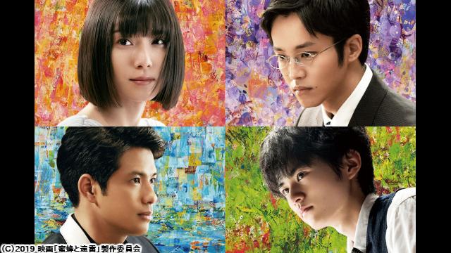 🈙蜜蜂と遠雷🅍🈑