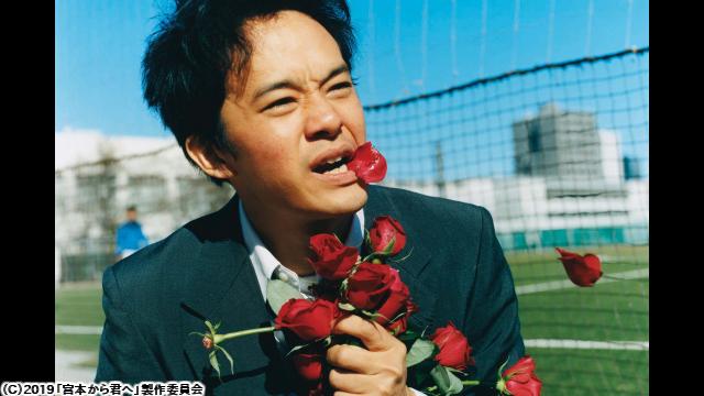 🈙宮本から君へ[R15+]🅍🈑