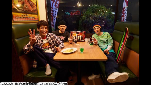 🈙ＴＨＥ３名様〜リモートだけじゃ無理じゃね？〜🈑