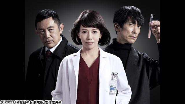 🈙科捜研の女　−劇場版−🅍🈑