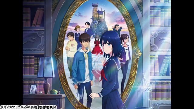 🈙かがみの孤城🅍🈑