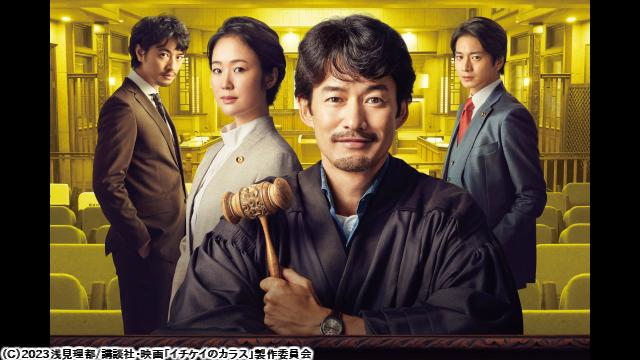 🈙映画　イチケイのカラス🅍🈑