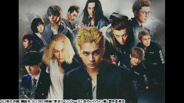 🈙東京リベンジャーズ２　血のハロウィン編－決戦－[PG12]🅍🈑