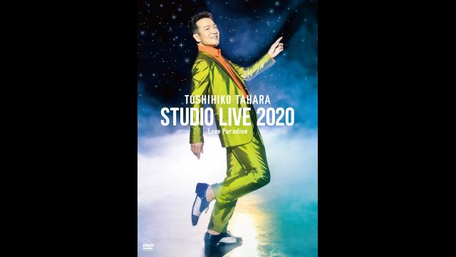 田原俊彦「ＳＴＵＤＩＯ　ＬＩＶＥ　２０２０　Ｌｏｖｅ　Ｐａｒａｄｉｓｅ」