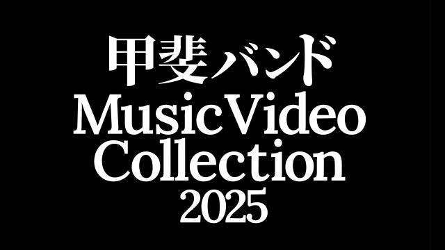 甲斐バンド　Ｍｕｓｉｃ　Ｖｉｄｅｏ　Ｃｏｌｌｅｃｔｉｏｎ　２０２５