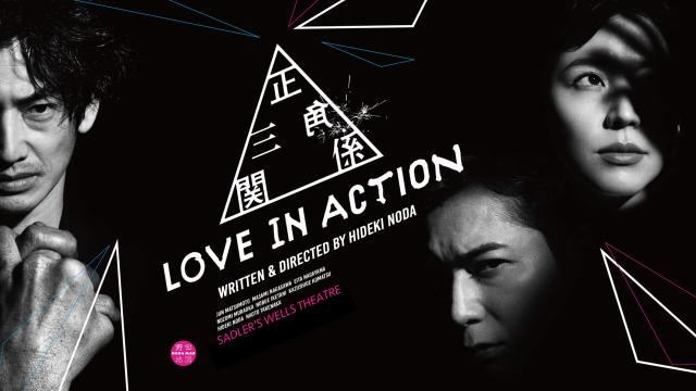 ＮＯＤＡ・ＭＡＰ「正三角関係」　ロンドン公演版　松本潤×長澤まさみ×永山…🈑