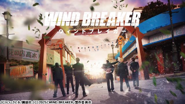 🈚映画『ＷＩＮＤ　ＢＲＥＡＫＥＲ／ウィ…』徹底解剖ナビ　ストーリー篇