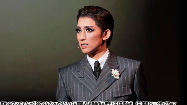 宝塚への招待　「カジノ・ロワイヤル　〜我が名はボンド〜」（宙組２０２３年）