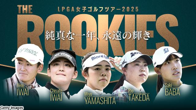 🈠ＬＰＧＡ女子ゴルフツアー２０２５　ＴＨＥ　ＲＯＯＫＩＥＳ　純真な一年…