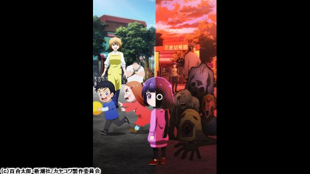 🈚🈠🈟カヤちゃんはコワくない　＃１　カヤちゃんはコワくない？