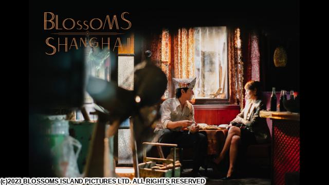 ウォン・カーウァイ監督「繁花」　＃１９　革命的友情（字幕版）