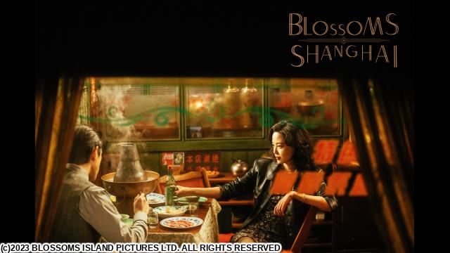 ウォン・カーウァイ監督「繁花」　＃２２　プーシキン（字幕版）