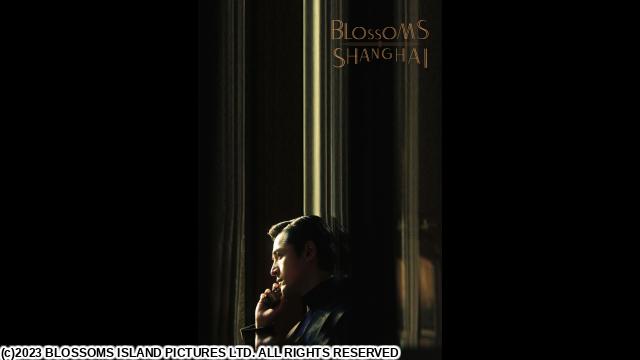 ウォン・カーウァイ監督「繁花」　＃３０　言わぬが花（字幕版）🈡