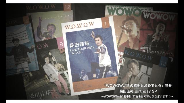 「ＷＯＷＯＷからの感謝とおめでとう」特番　桑田佳祐　Ｂｉｒｔｈｄａｙ　ＳＰ　〜…