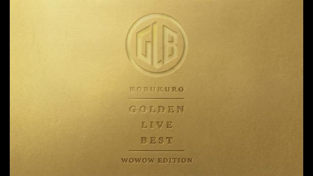 🈠コブクロ　ＧＯＬＤＥＮ　ＬＩＶＥ　ＢＥＳＴ　ＷＯＷＯＷ　ＥＤＩＴＩＯＮ
