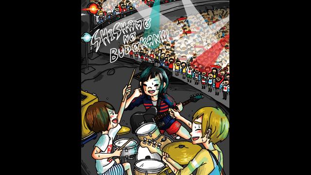 🈠ＳＨＩＳＨＡＭＯ　ＮＯ　ＢＵＤＯＫＡＮ！！！