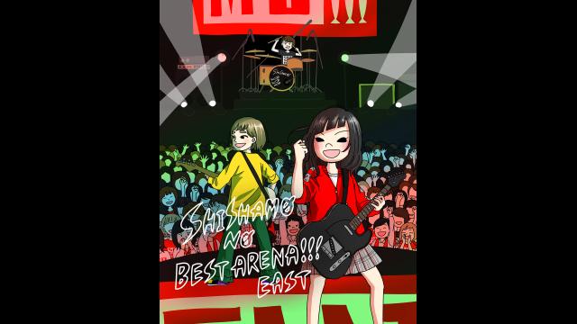 🈠ＳＨＩＳＨＡＭＯ　ＮＯ　ＢＥＳＴ　ＡＲＥＮＡ！！！　ＥＡＳＴ