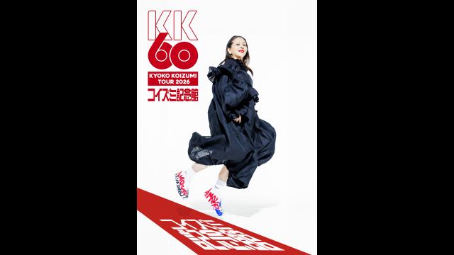 小泉今日子「ＫＫ６０　〜コイズミ記念館〜　ＫＹＯＫＯ　ＫＯＩＺＵＭＩ　ＴＯＵＲ…