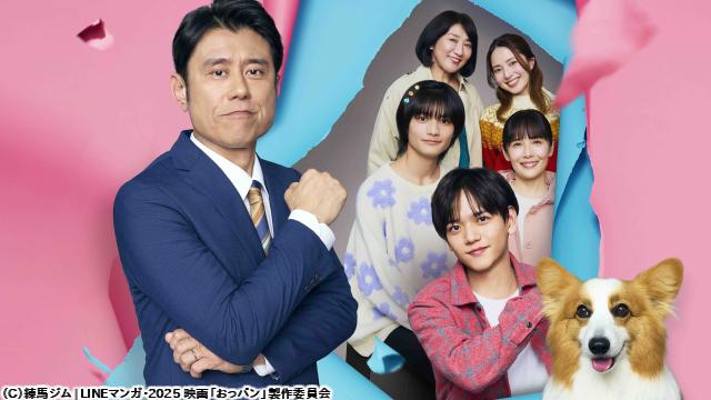 🈙映画　おっさんのパンツがなんだっていいじゃないか！🅍🈑
