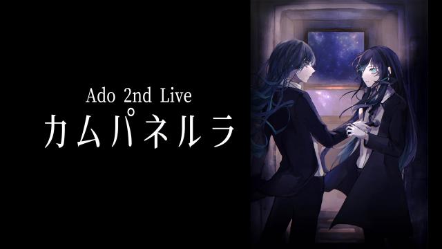 🈠Ａｄｏ　２ｎｄライブ「カムパネルラ」