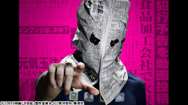🈙予告犯🅍🈑