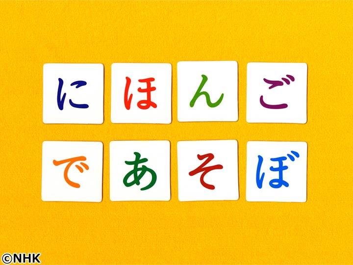 にほんごであそぼ「立体紙切りスペシャル」🈑🈓