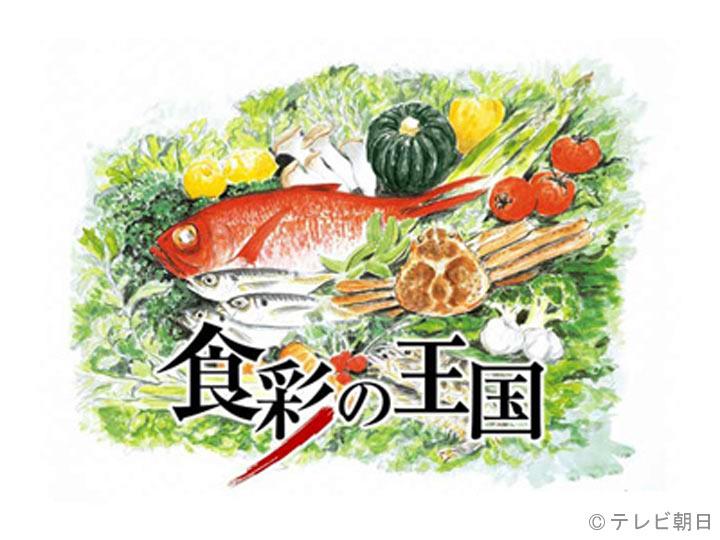 食彩の王国「韓流から“乳和食”まで…とろけるチーズ最前線＆赤城山麓の㊙チーズ」🈑