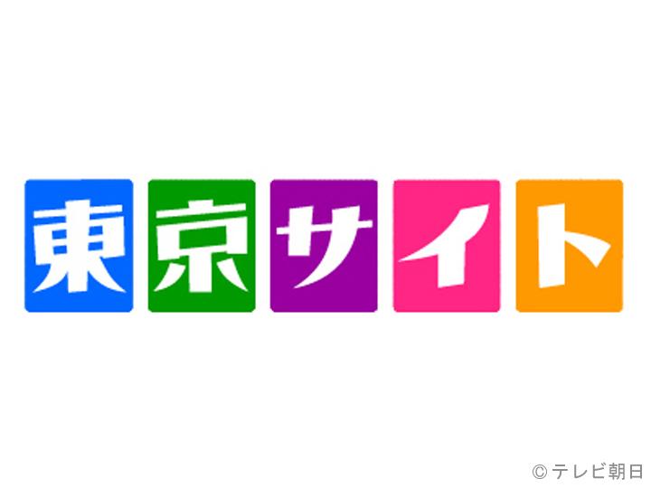 東京サイト　「府中市の魅力　国指定の史跡・古墳」🈐🈑