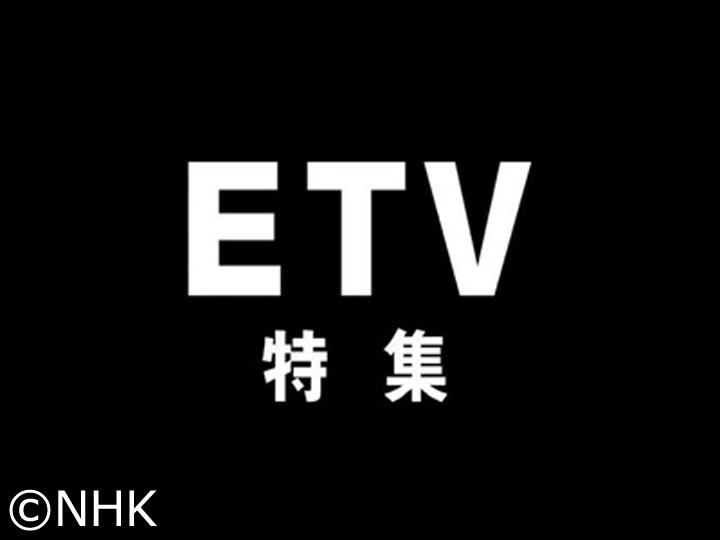 ＥＴＶ特集「生誕１２０年・没後６０年　小津安二郎は生きている」🈑🈞