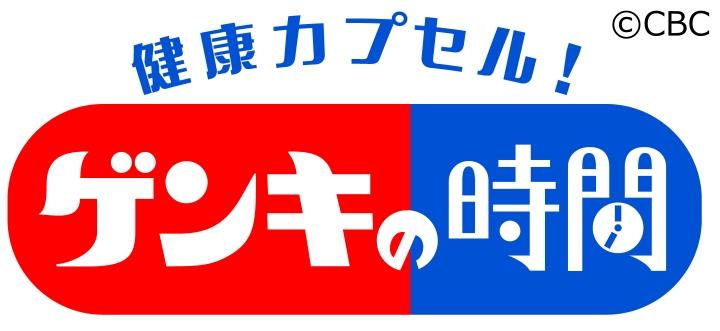 健康カプセル！ゲンキの時間🈖🈑１００年歩くために！名医が伝授！ひざのねじれ攻略法