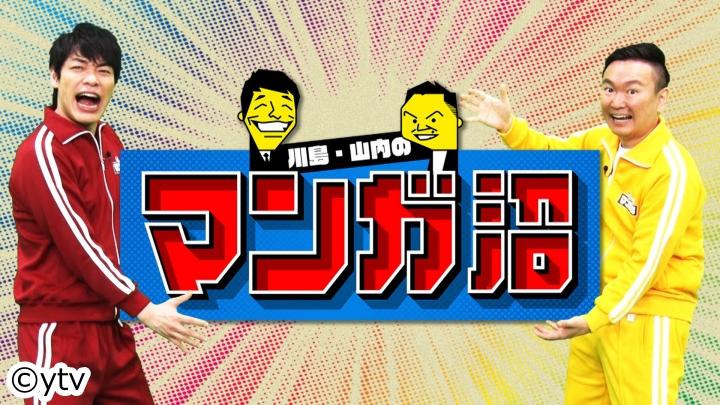 川島・山内のマンガ沼★コロコロコミックの歴史＆伝説を徹底解剖！前編