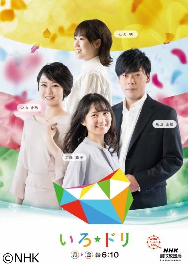 いろ★ドリ　鹿野城跡公園満開の桜をこんなところから楽しむ！▽お天気クイズ🈒