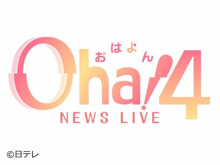 Ｏｈａ！４　ＮＥＷＳ　ＬＩＶＥ