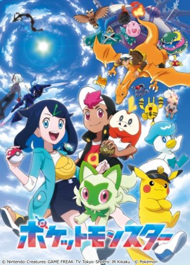 ポケットモンスター【大特訓！それぞれの想い】🈑🈓