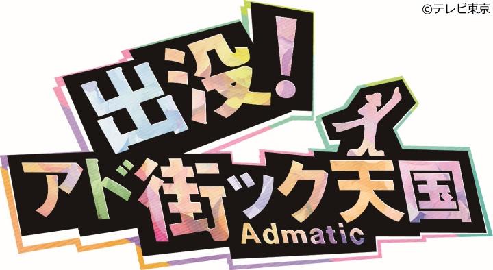 出没！アド街ック天国【元住吉】メルヘンで地域密着な商店街が充実！東横線の穴場🈑