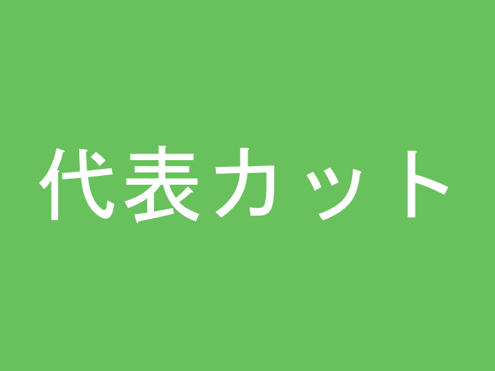 堀潤激論サミット　★『“激論サミット”どうあるべき？』