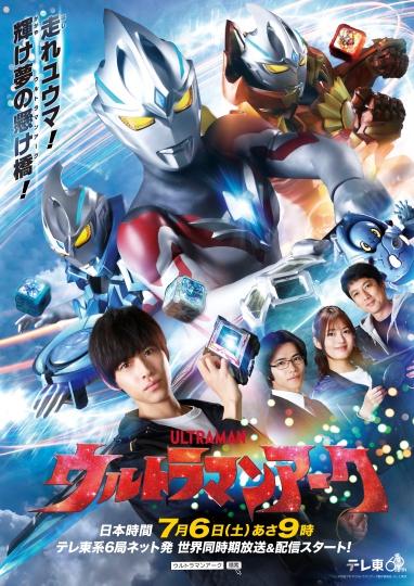 ウルトラマンアーク「メッセージ」🈑🈖