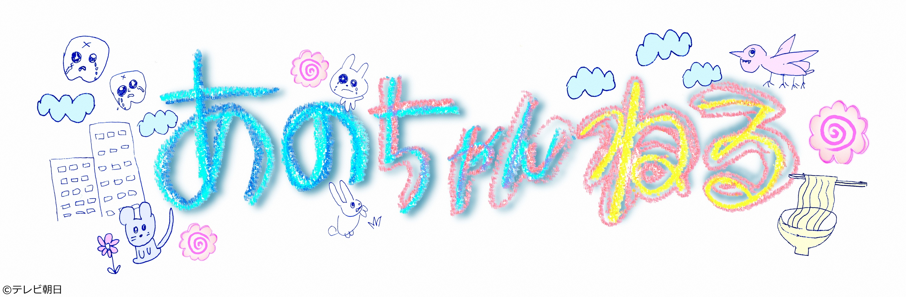 あのちゃんねる🈑