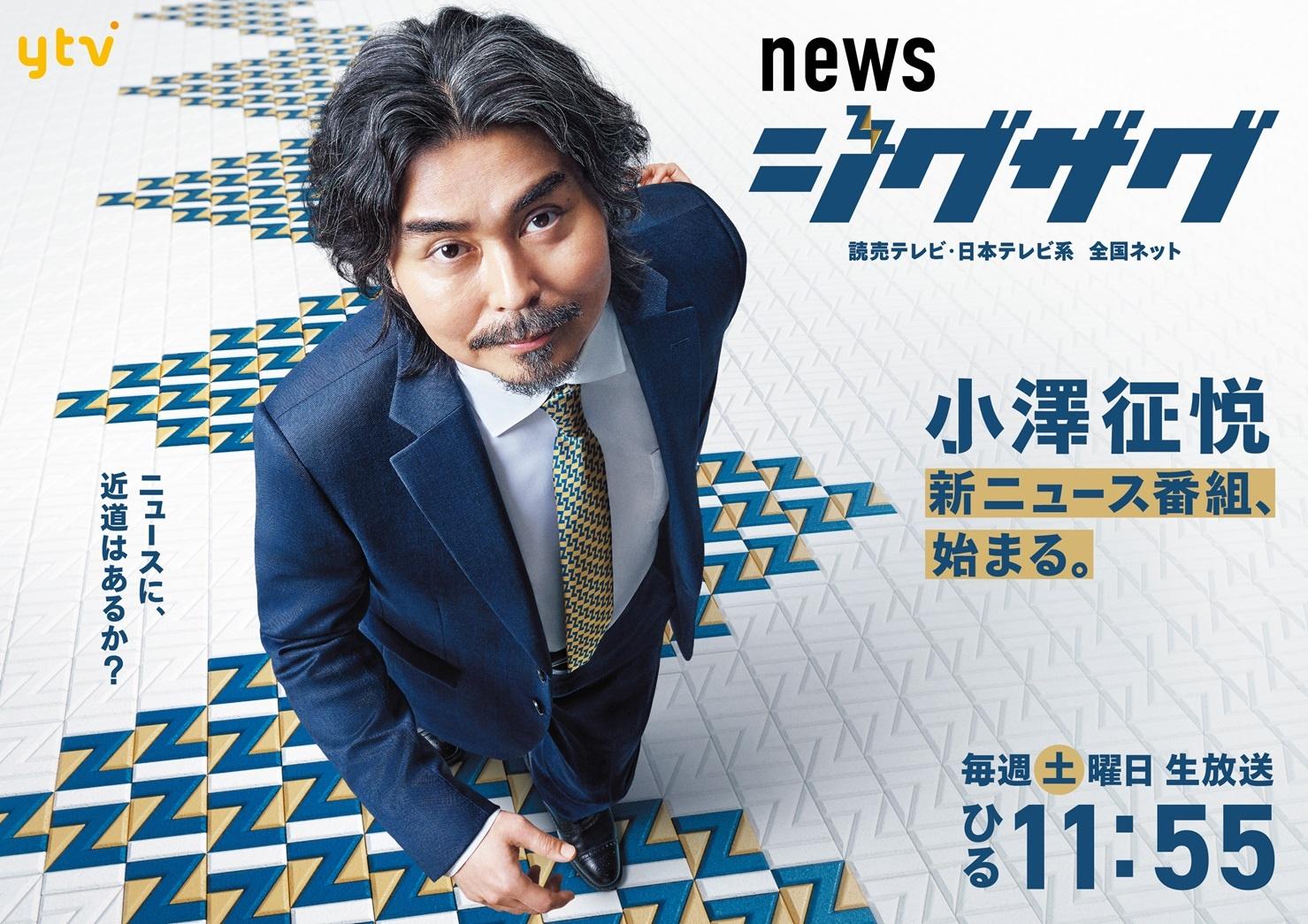 サタデーＬＩＶＥ　ニュース　ジグザグ🈑