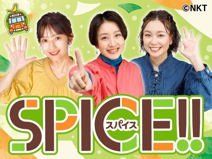 🈢スパイス‼【インスタフォローで超お得！話題のNEWオープン♪】