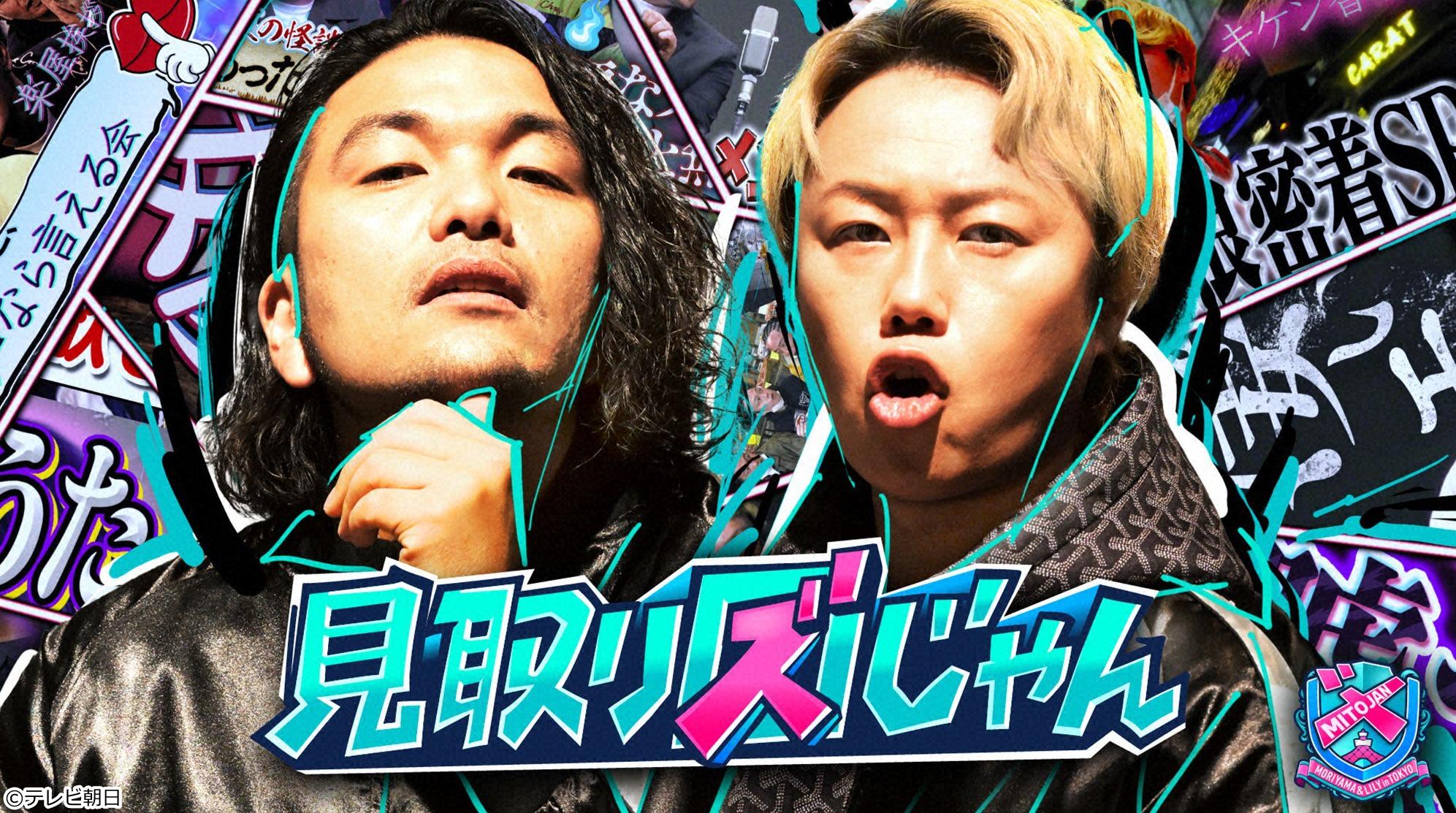 見取り図じゃん　大好評（小声）小声だから言える…秘密の深夜女子会２０２５ 完結🈑
