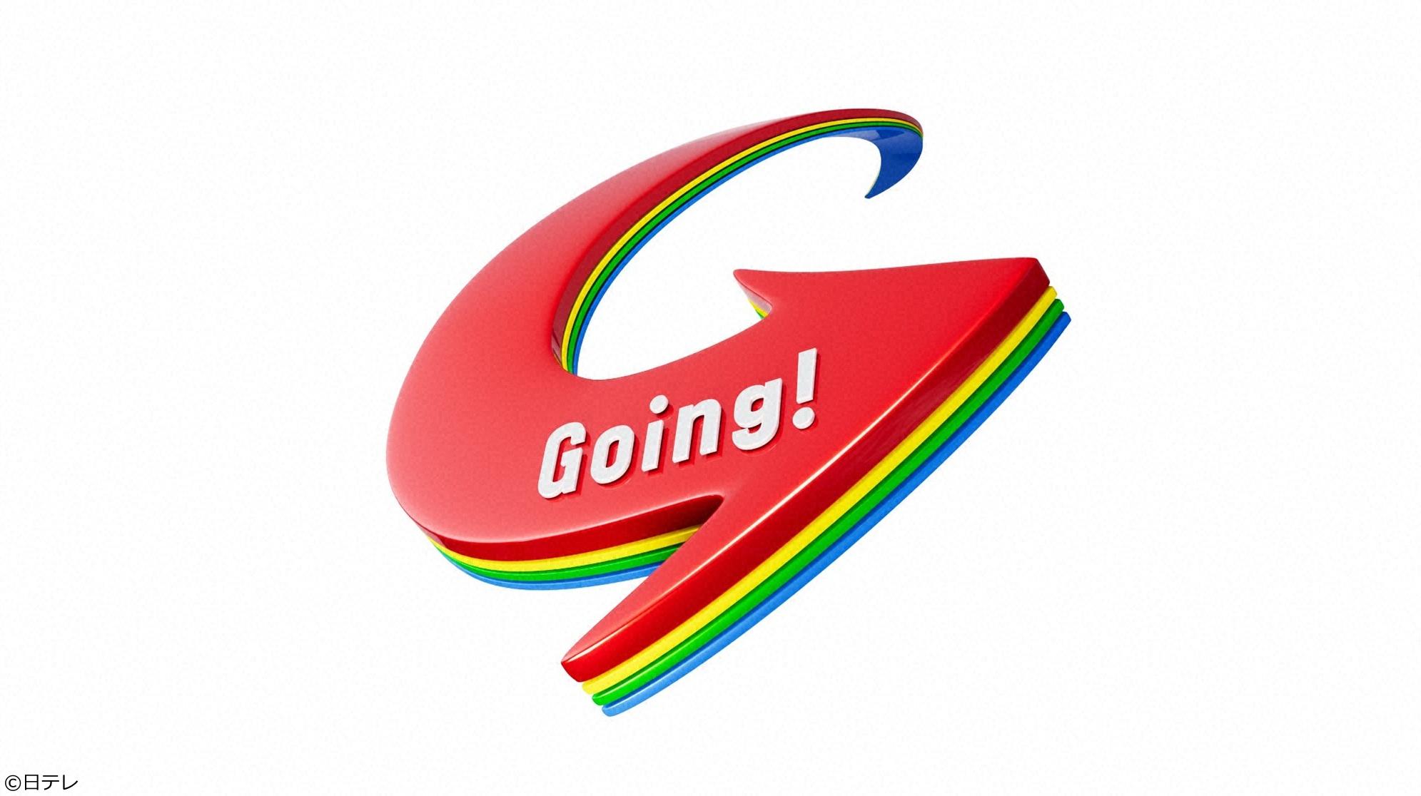 Ｇｏｉｎｇ！🈑松井秀喜＆由伸が語る岡本和真の進化▼手越祐也熱弁！世界の神ゴール