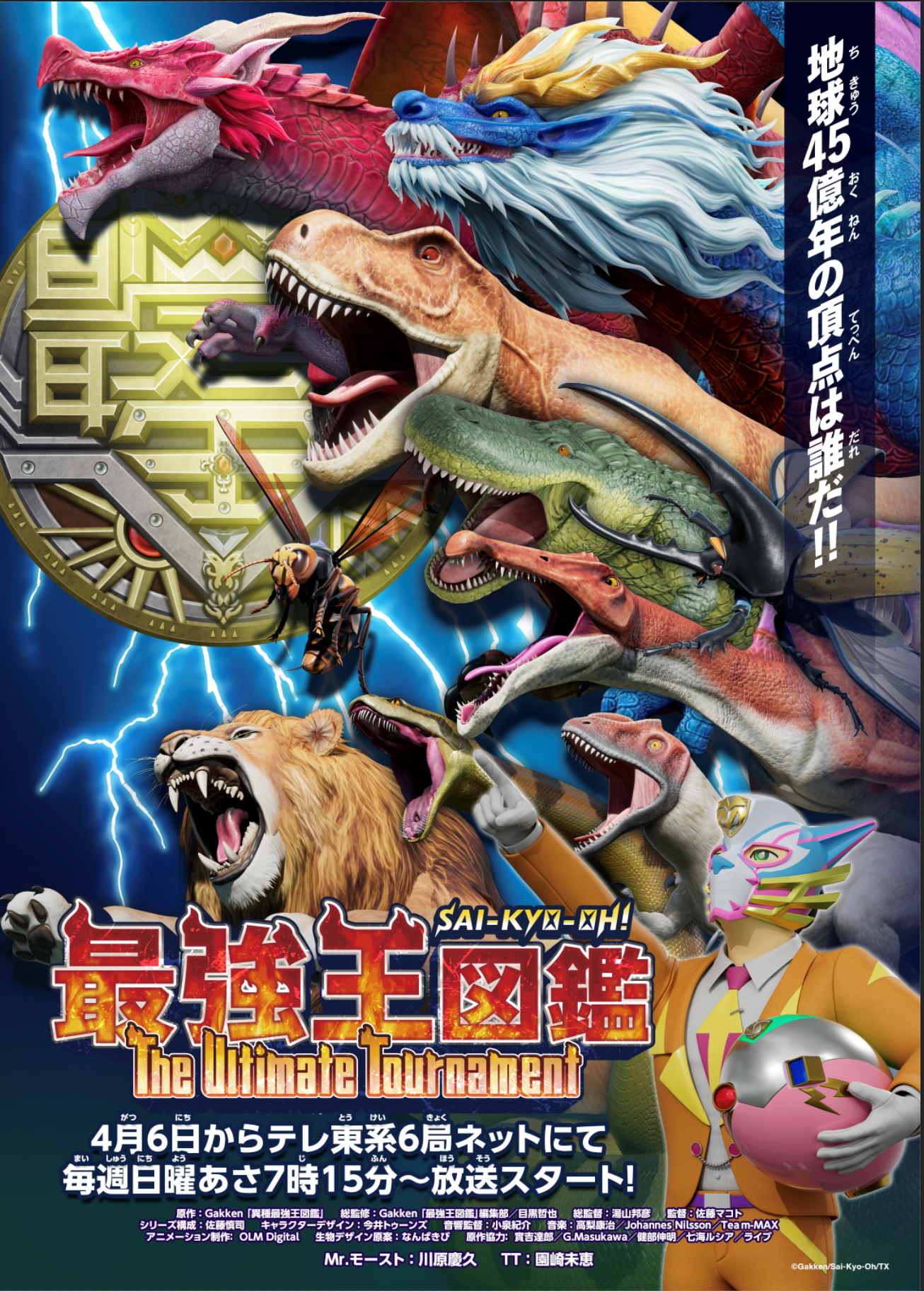 最強王図鑑〜The　Ultimate　Tournament〜🈑