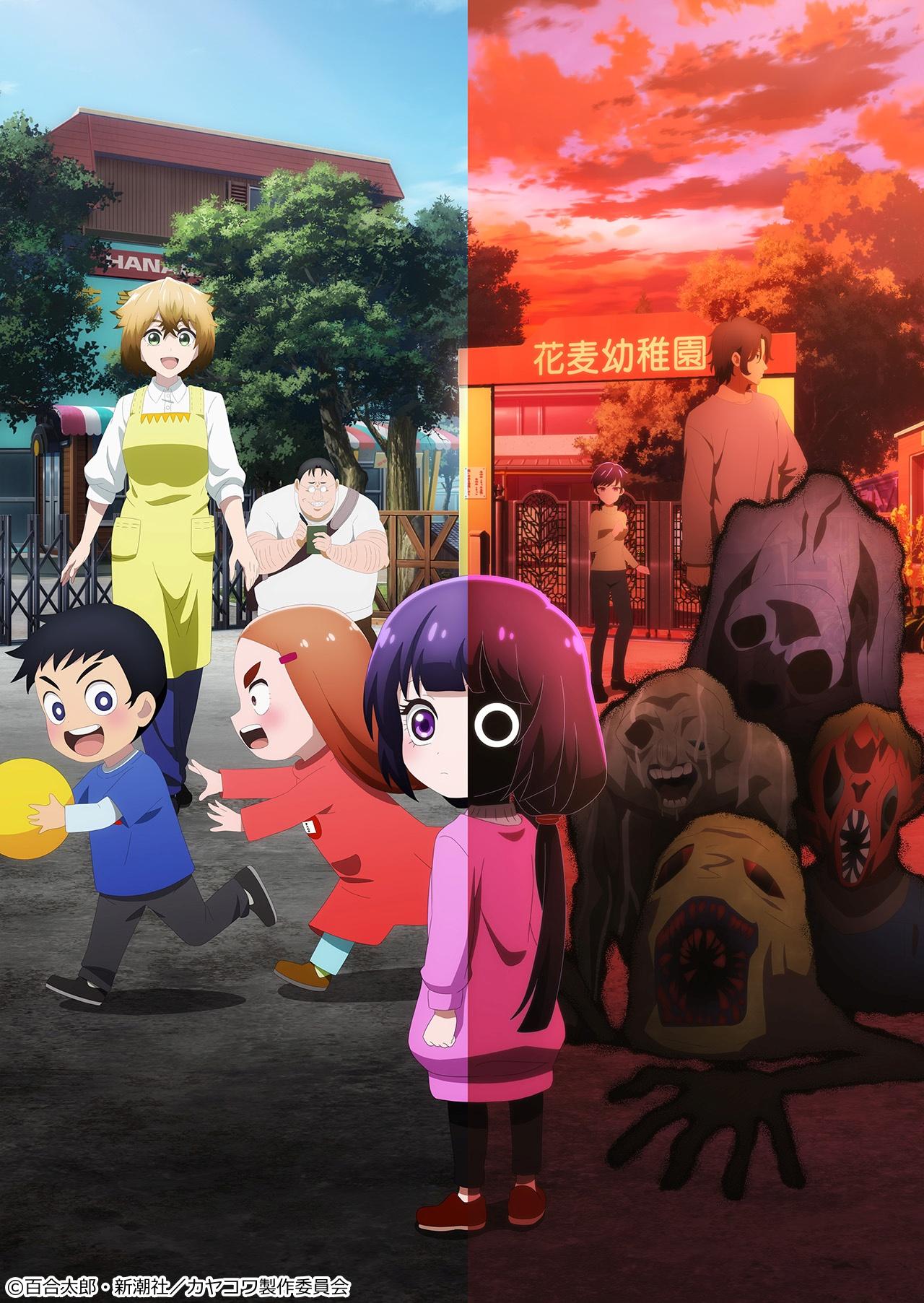 カヤちゃんはコワくない　第２話🈑