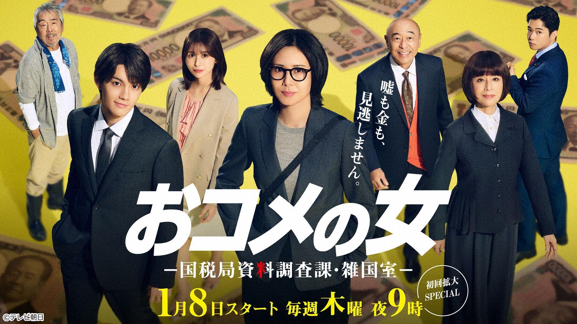 🈟おコメの女－国税局資料調査課・雑国室－　＃１🈖🈑