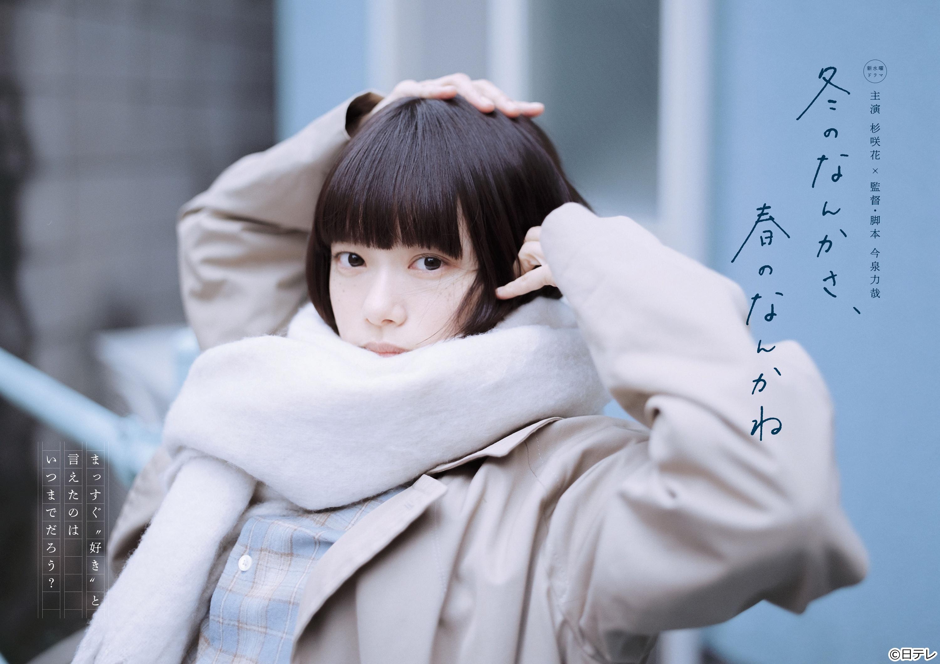 冬のなんかさ、春のなんかね最終話🈖🈑🈓 『冬の晴れた日』二人が辿り着いた結末は…