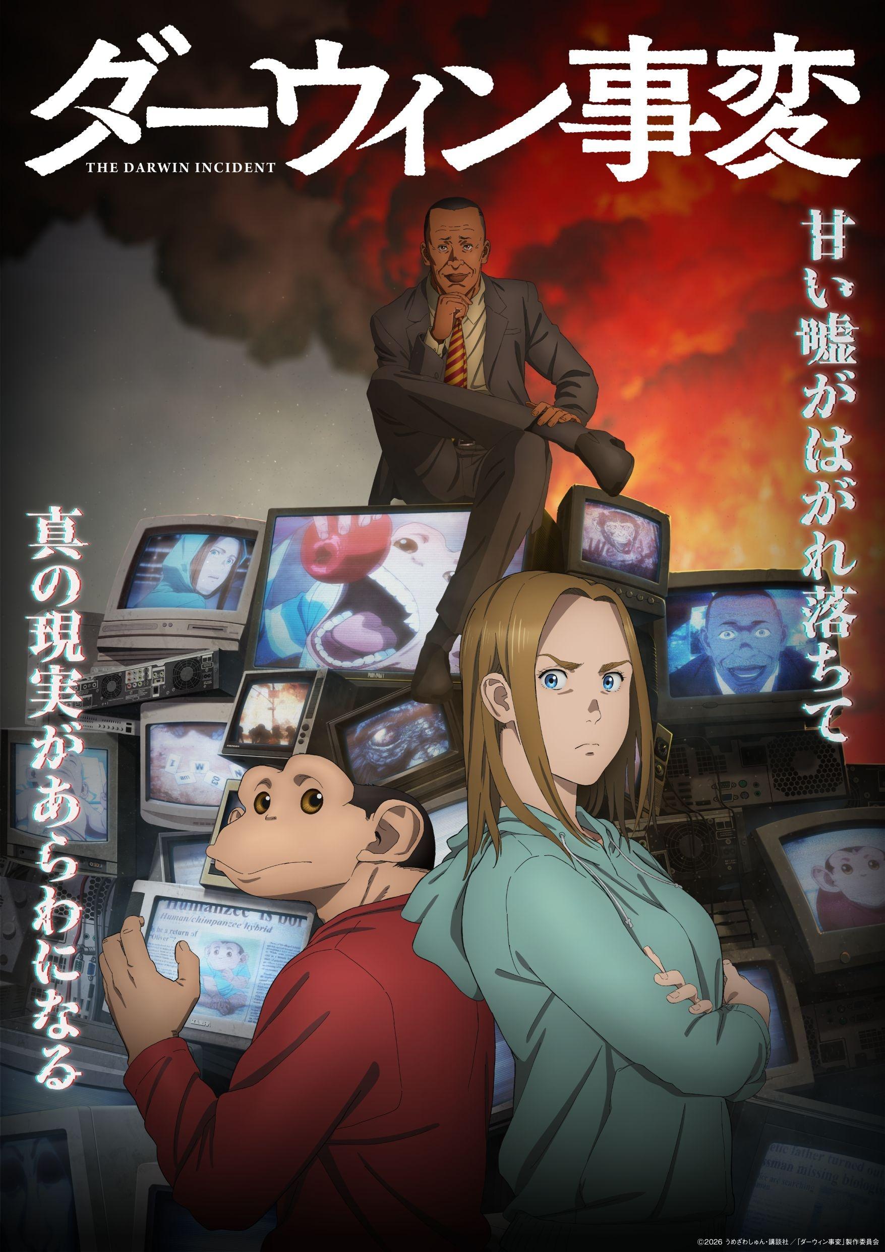 ダーウィン事変　第12話「性的二形」🈑