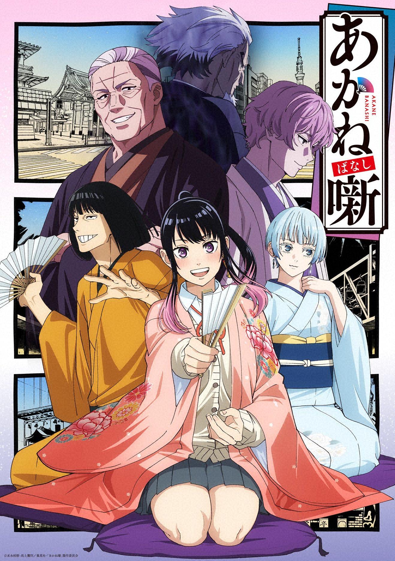 あかね噺　＃４【イマニメーション】🈓🈑