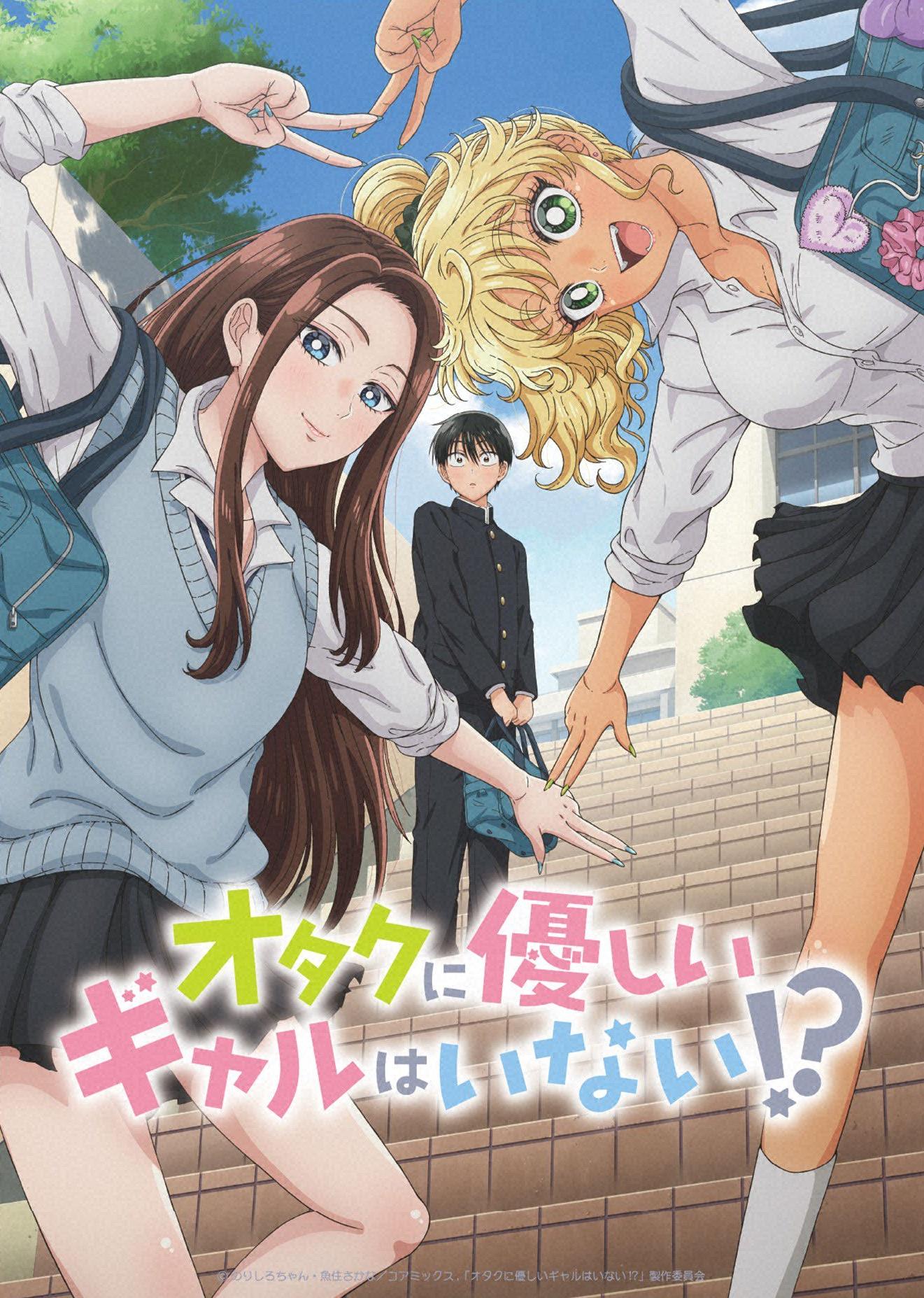 オタクに優しいギャルはいない⁉　＃３【イマニメーションＷ】🈓🈑